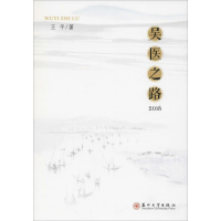 音像吴医之路 2018王平