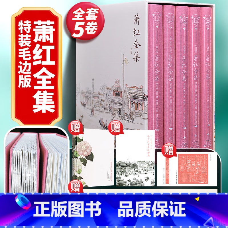 [精装礼盒版]萧红全集 [正版]布面精装礼盒版萧红全集5册 超越时间与空间存在于世的天才作家文学书籍小说书全新修订