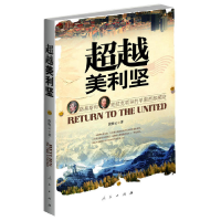 正版新书]超越美利坚--路易斯和克拉克领导的早期西部探险段牧云