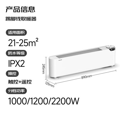 飞利浦浴居两用踢脚线取暖器AHR3242KS 2200瓦铝片加热15片以上大功率21-30㎡暖意无限