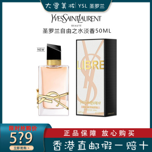 YSL圣罗兰LIBRE自由之水女士香水50ml EDT持久花香高颜值 性感洒脱 清新版