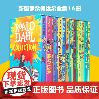 英文原版 新版罗尔德达尔全集16册套装 Roald Dahl 查理和巧克力工厂matilda玛蒂尔达 圆梦巨人 了不起的