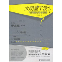 音像大明星了没?!:电视圈的维基解密李方儒著