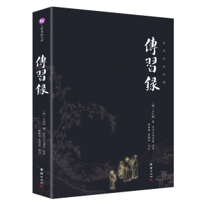 正版新书]传习录[明]王阳明9787512645790