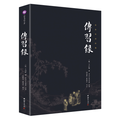 正版新书]传习录[明]王阳明9787512645790