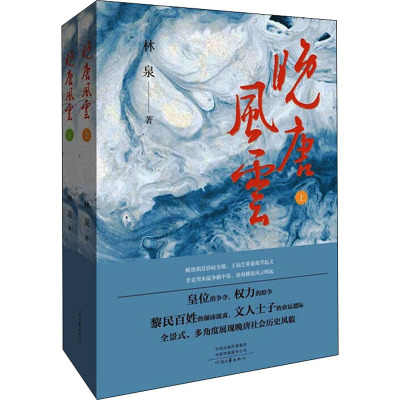 晚唐风云