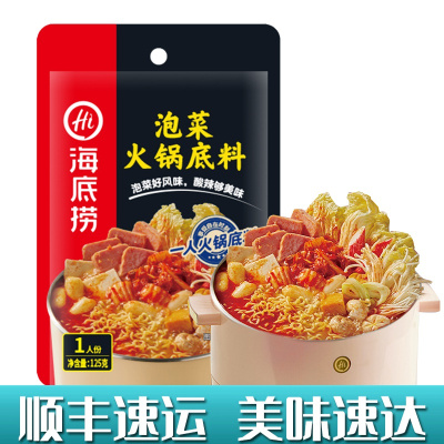 海底捞泡菜火锅底料125g单袋海底捞泡菜风味海底捞韩式泡菜锅底火锅底料家用调味料小火锅速食方便
