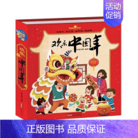 联系客服有优惠]欢乐中国年立体书 [正版]欢乐中国年立体书 新年主题JST有关生日纪念日礼物 儿童3d立体翻翻书中国年立