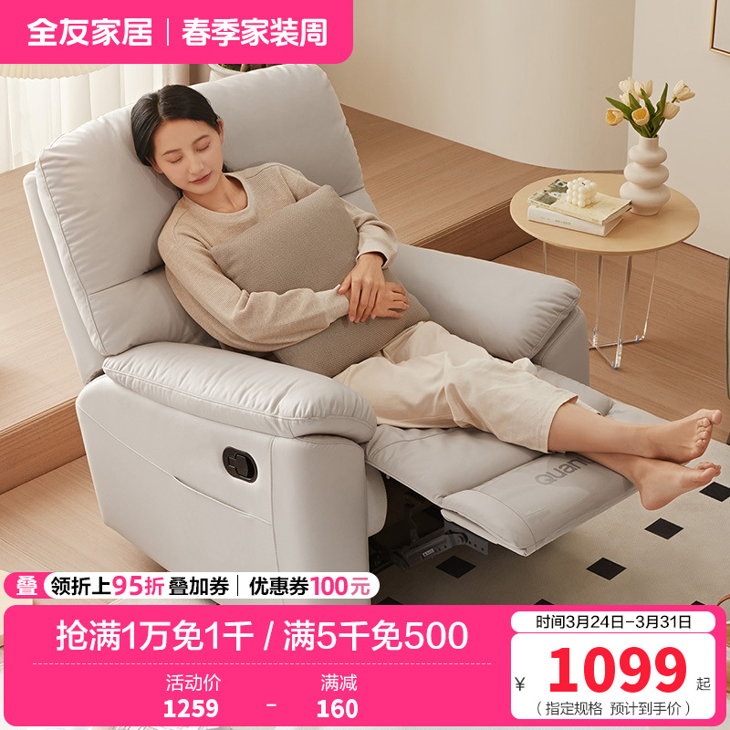 [爆]全友家居 休闲功能沙发椅 单人电动/手动功能椅 科技布布艺单椅 可调节多功能躺椅