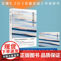 [附赠明信片]活出不羁人生 臣服实验作者 迈克·A.辛格 新作 通往自我实现 为你指明方向 人生励志书籍
