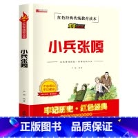 [正版]小兵张嘎五年级必读的书原著徐光耀六年级阅读书籍三四年级红色经典书籍2021暑假儿童文学老师读物
