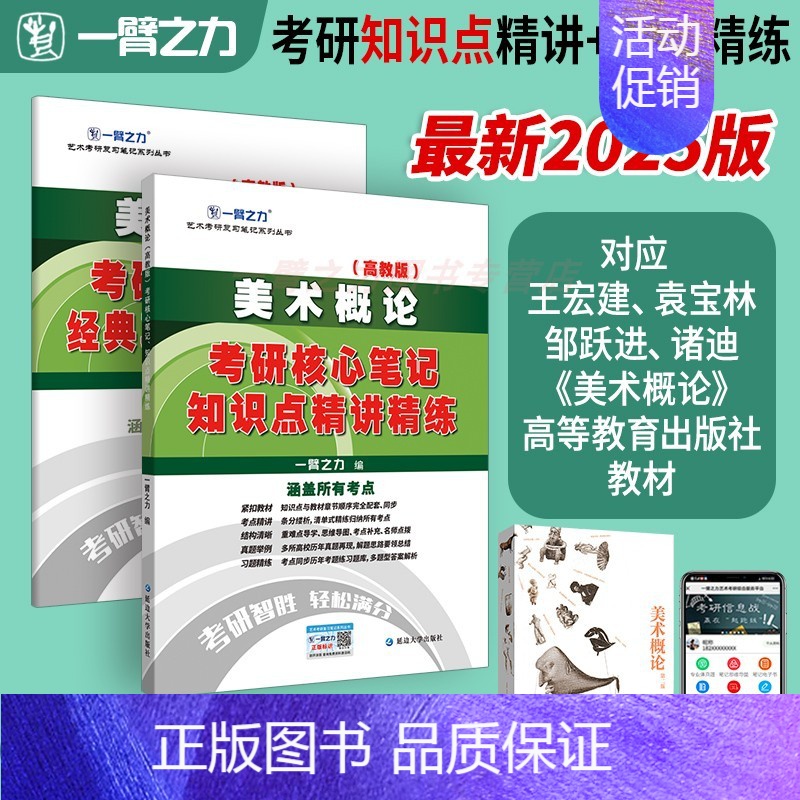 2025·美术概论[王宏建/袁宝林/邹跃进] [正版]2025中外美术史中国外国美术学简史纲要习题真题世界现代设计史艺术