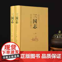 书精装2册]三国志上下册原著正版无删减原文版 图文珍藏本 岳麓书社店