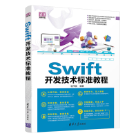 正版新书]Swift开发技术标准教程/清华电脑学堂谢书良编97873025