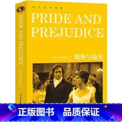 [正版]傲慢与偏见Pride and Prejudice纯英文版原版无删减全英语原文经典世界名著外国文学原著小说读物高