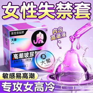 大象避孕套高潮女生玻尿酸7只装成人男用安全套持久byt正品超薄001成人情趣计生用品