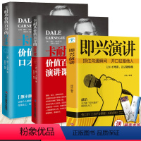 [正版]3册即兴演讲 掌控人生关键时刻 征服他人的说话技巧沟通交流技术演讲与口才训练书籍 演讲书籍 口才书籍 商业谈判