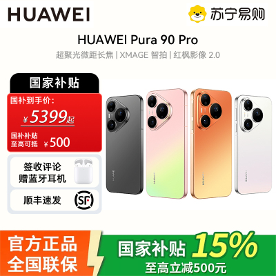 华为(HUAWEI )Pura 90 Pro 12GB+512GB 椰青白 超聚光微距长焦 XMAGE智拍 鸿蒙智能手机华为手机