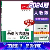 国一 英语阅读理解150篇 初中通用 [正版]2024版一本国一八年级九年级中考英语阅读理解+完形填空150篇初中生初一