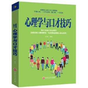 正版新书]心理学与口才技巧鸿雁 著9787547240526