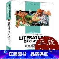 名师精读版-鲁宾逊漂流记 [正版]鲁滨逊漂流记 六年级必读的课外书下册书目原著完整版 快乐读书吧6年级课外阅读书籍 鲁滨