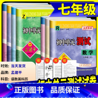 语文 人教版 七年级上 [正版]孟建平初中单元测试七年级上册下册语文数学英语科学历史与社会道德与法治全套试卷人教版浙教版