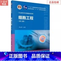[正版]二手细胞工程 李志勇 科学出版社