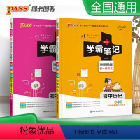 [正版]2022版PASS绿卡图书 初中学霸笔记漫画图解初中道德与法治+历史 2本 初中七八九年级漫画讲知识漫画解题训