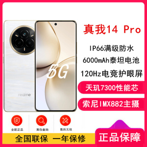 [全新]真我14 Pro 鎏金白 16GB+256GB 天玑7300芯 5G芯 45W快充 6000毫安大电池 5G游戏拍照智能手机