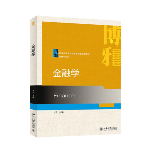 醉染图书金融学9787301253120