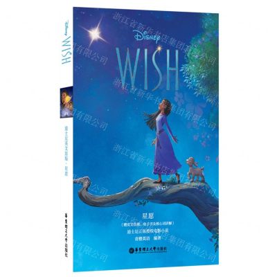 [N]星愿(迪士尼英文原版)-9787562872849