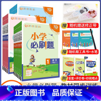 数学*人教版 五年级下 [正版]2024春小学必刷题一二三年四五六年级下册语文数学英语人教版北师版材同步练习册一课一练小