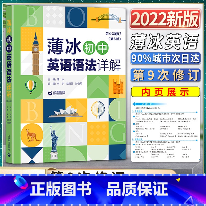 初中英语语法 初中通用 [正版]2022新版薄冰初中英语语法详解第九9次修订第六6版初一1二2三3七7八8九9年级通用语