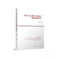 正版新书]美国《文心雕龙》研究史料整理与翻译研究谷鹏飞 著97
