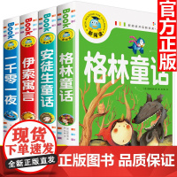 全套4册 安徒生格林童话全集注音版一千零一夜正版书籍伊索寓言小学生世界经典儿童故事书大全睡前一二课外书必读老师三年级下