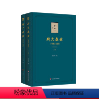 [正版]斯文在兹 《学衡》典存 张宝明编 重温学衡 重要且珍贵的文化遗产