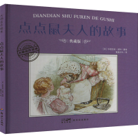 正版新书]点点鼠夫人的故事 典藏版(英)毕翠克丝·波特97875