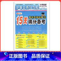 [外研版]英语 三年级上 [正版]小学15天满分备考新全优少年素质教育报一二年级三四年级五六年级语文数学英语下册上册 人