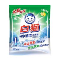白猫洗衣粉300g冷水速洁系列手洗机洗去渍家用实惠装无磷柠檬薄荷香型