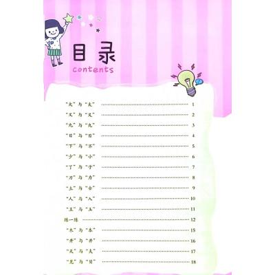 基础汉字描红1/幼小衔接