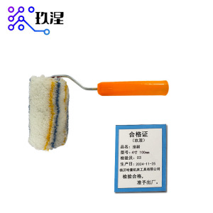 玖涅 滚刷 涂料刷