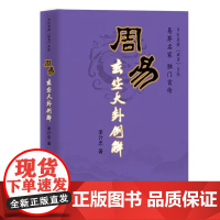 周易玄空大卦例解
