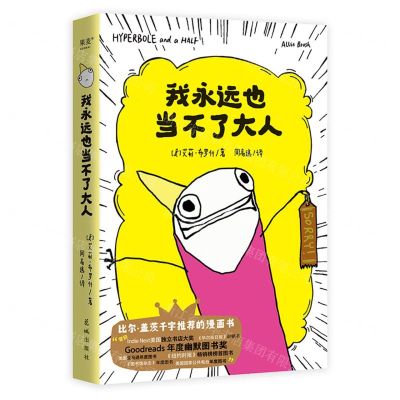 [N]我永远也当不了大人-9787536091313