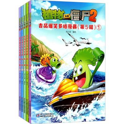 植物大战僵尸2吉品爆笑多格漫画(第5辑)(1-5)(套装共5