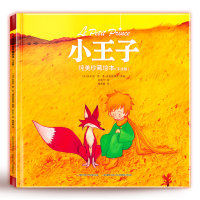正版新书]小王子纯美珍藏绘本(手绘版)[法]安东尼·德·圣-埃