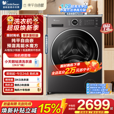 小天鹅(LittleSwan)滚筒洗衣机全自动家用 洗烘一体 TD10V628PLUS 水魔方 10公斤 低温柔烘不伤衣