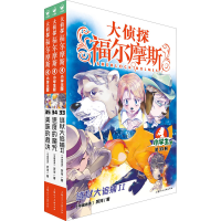 [M]大侦探福尔摩斯(第8辑) 小学生版(33-35) 厉河 著 -9787558619748