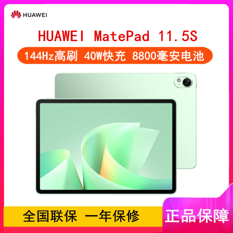 [全新]华为MatePad 11.5S 12+256GB 灵动版 柔光版 2025款 原野绿 WiFi 6扬声器 40W快充 有闪光灯 华为平板电脑