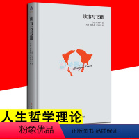 [正版]读书与书籍 德 叔本华 哲学知识读物如何阅读一本书提高阅读技巧参考书 神奇读书法教你如何阅读的方法与技巧 阅读