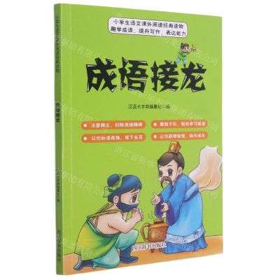 [N]成语接龙-9787557908201